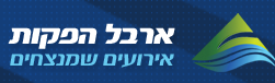 הפקת אירועים בטבע